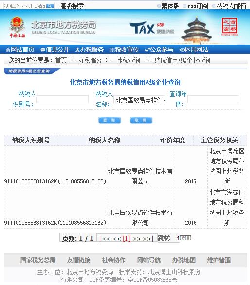喜讯：我司再获2017年度A级纳税信用企业称号！