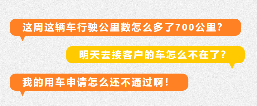数字化升级下的公务用车管理：效率与规范的双重突破