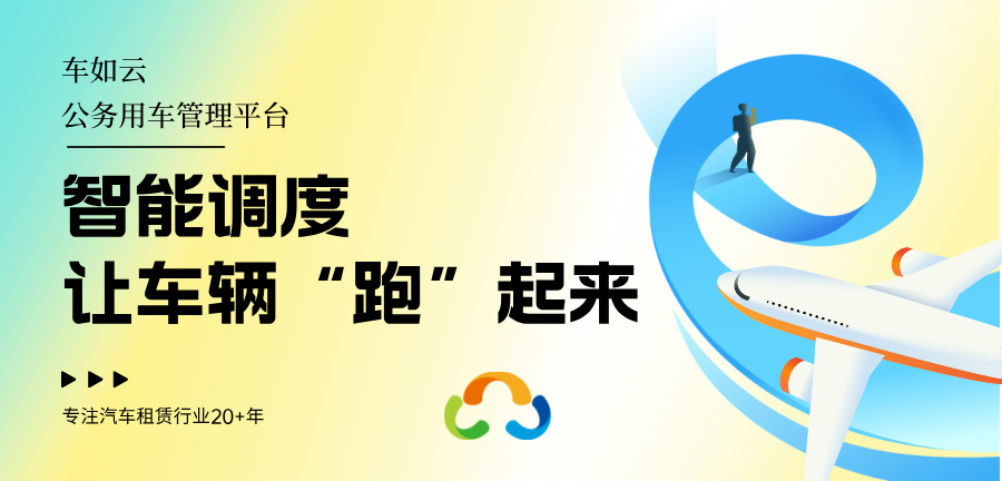 汽车租赁管理系统对企业有什么帮助，有哪些优势？