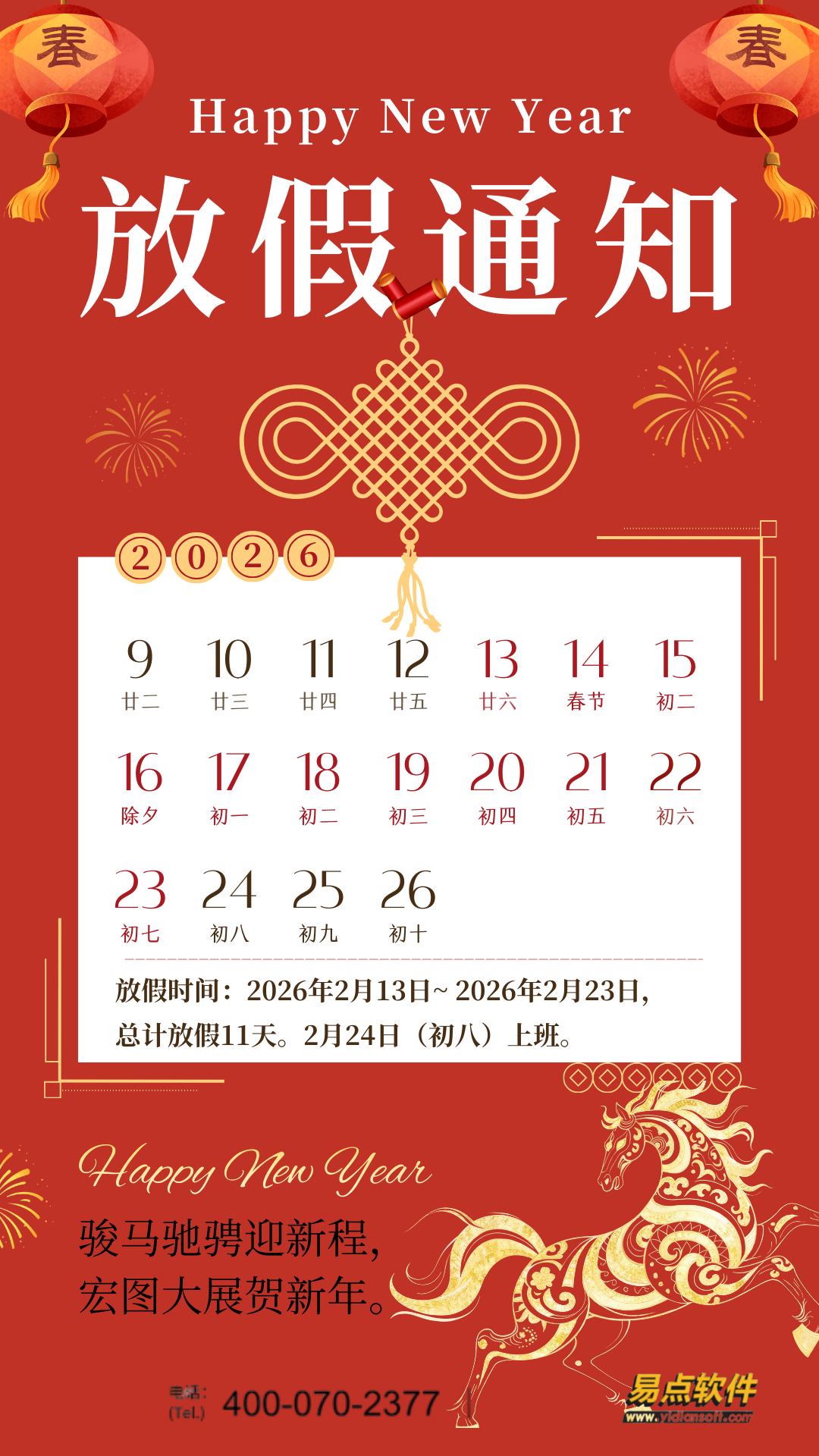 车如云2026年新年放假通知