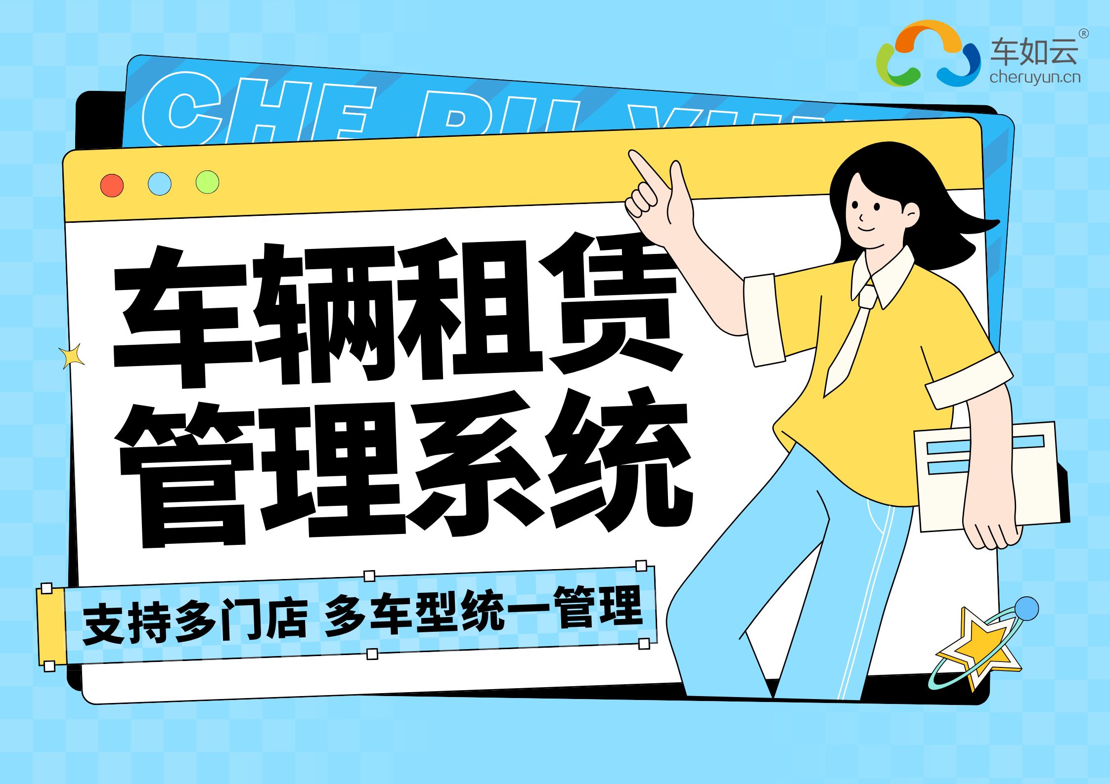 租车公司对账难、开票慢？系统自动化功能帮你搞定