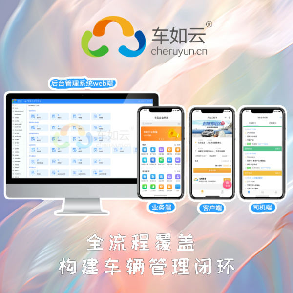 工程项目用车杂 智能调度破解车队管理难题