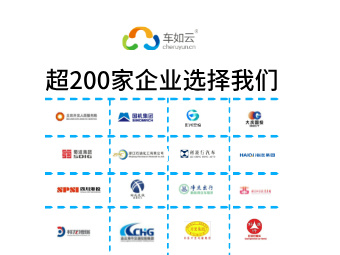 政企租车结算烦 车如云车辆租赁管理系统自动对账告别手动核对